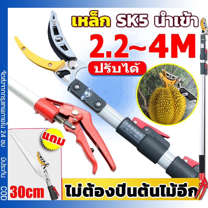 【ตัด หนีบ เลื่อยได้3in1】 กรรไกรตัดกิ่งไม้สูง ยืดหกถึง2.2-4M กรรไกรตัดหนีบผลไม้ด้ามยาว กรรไกรเก็บผลไม้ กรรไกรเก็บผลไม้