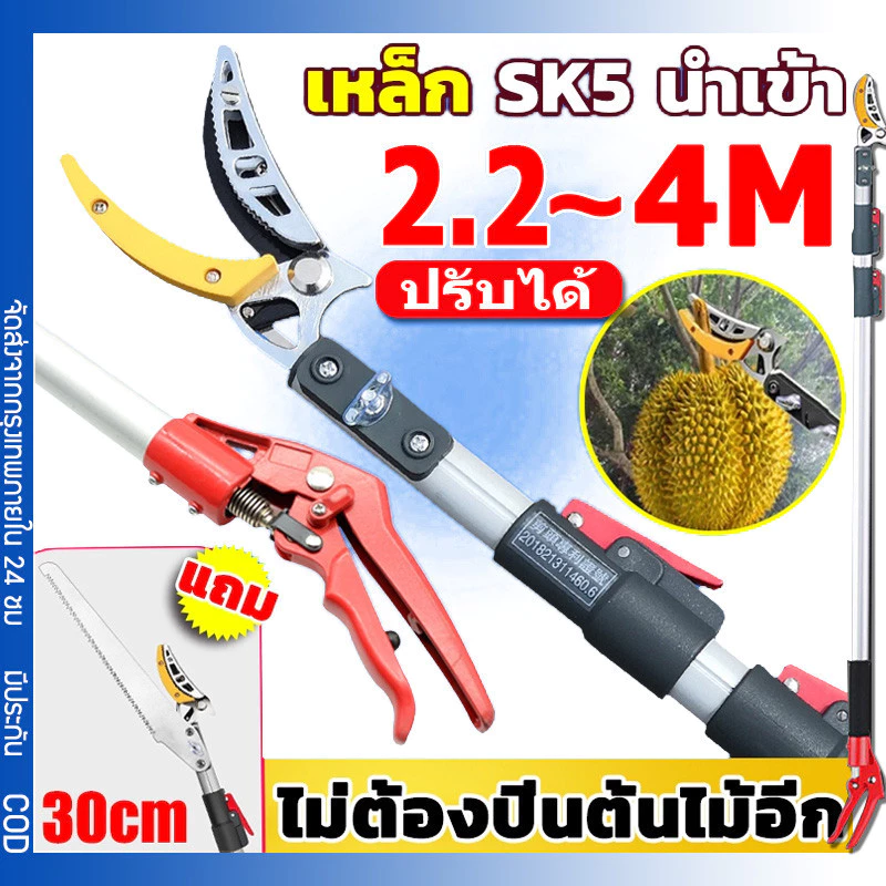 【ตัด หนีบ เลื่อยได้3in1】 กรรไกรตัดกิ่งไม้สูง ยืดหกถึง2.2-4M กรรไกรตัดหนีบผลไม้ด้ามยาว กรรไกรเก็บผลไม้ กรรไกรเก็บผลไม้