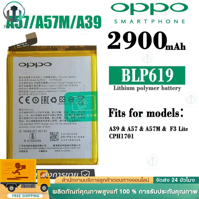 OPPO แบตเตอรี่ แบต oppo ออปโป้ oppo A57/A39 Battery แบต oppo A57แบตเตอรี่（battery)OPPO A39 / A57 (BLP619) รับประก