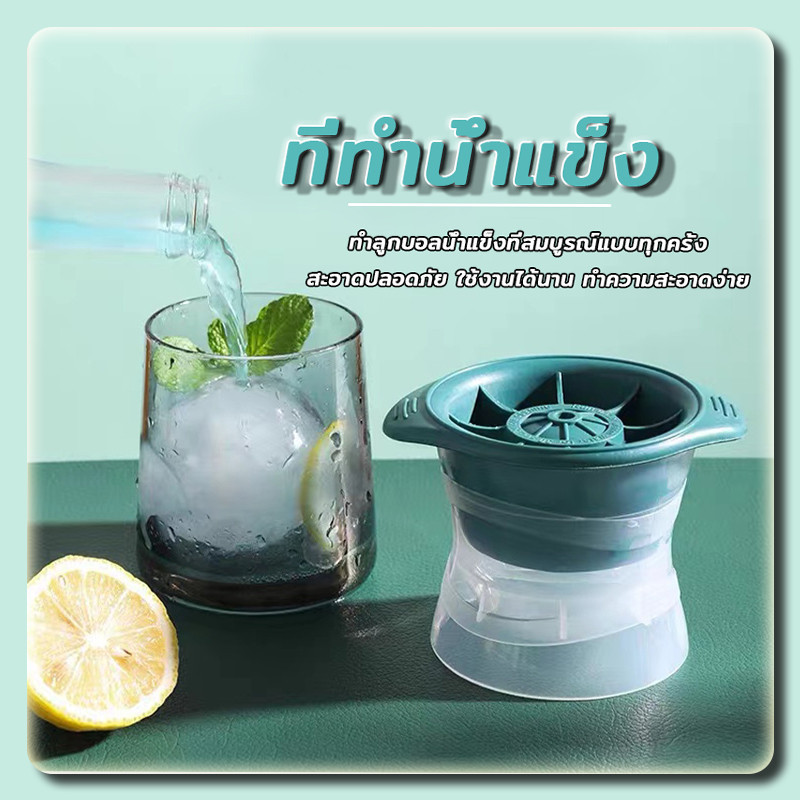 ที่ทำน้ำแข็ง น้ำแข้งก้อนกลม แม่พิมพ์ แม่พิมพ์ทำน้ำแข็ง Ice Ball Maker