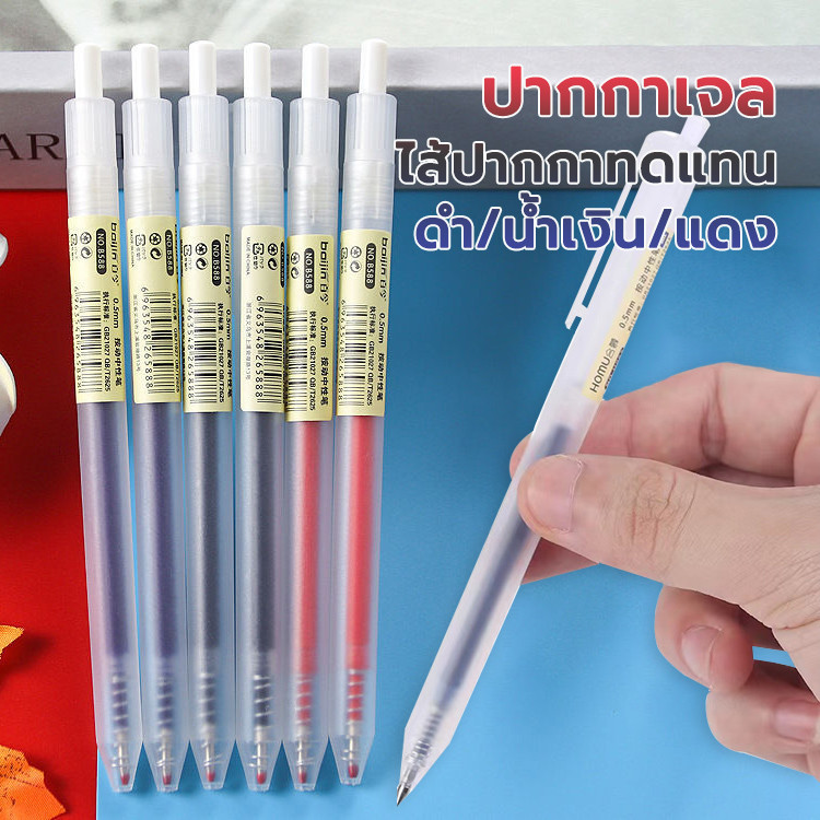 ปากกาเจล 0.5 มม. ปากกาแบบกด 3 สี สีดำ/สีน้ำเงิน/สีแดง เครื่องใช้สำนักงาน