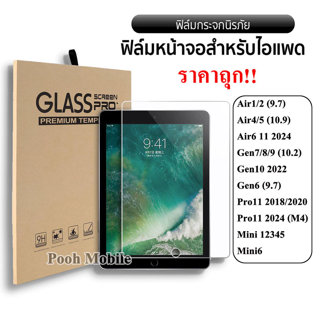 ฟิล์มกระจก เต็มจอ สำหรับ ไอแพด iPad Gen 6/7/8/9/10 (10.2) Air 1/2/3 (9.7) 4/5/6 (10.9) 13/12.9 Pro11 2018/2024 (M4) 005