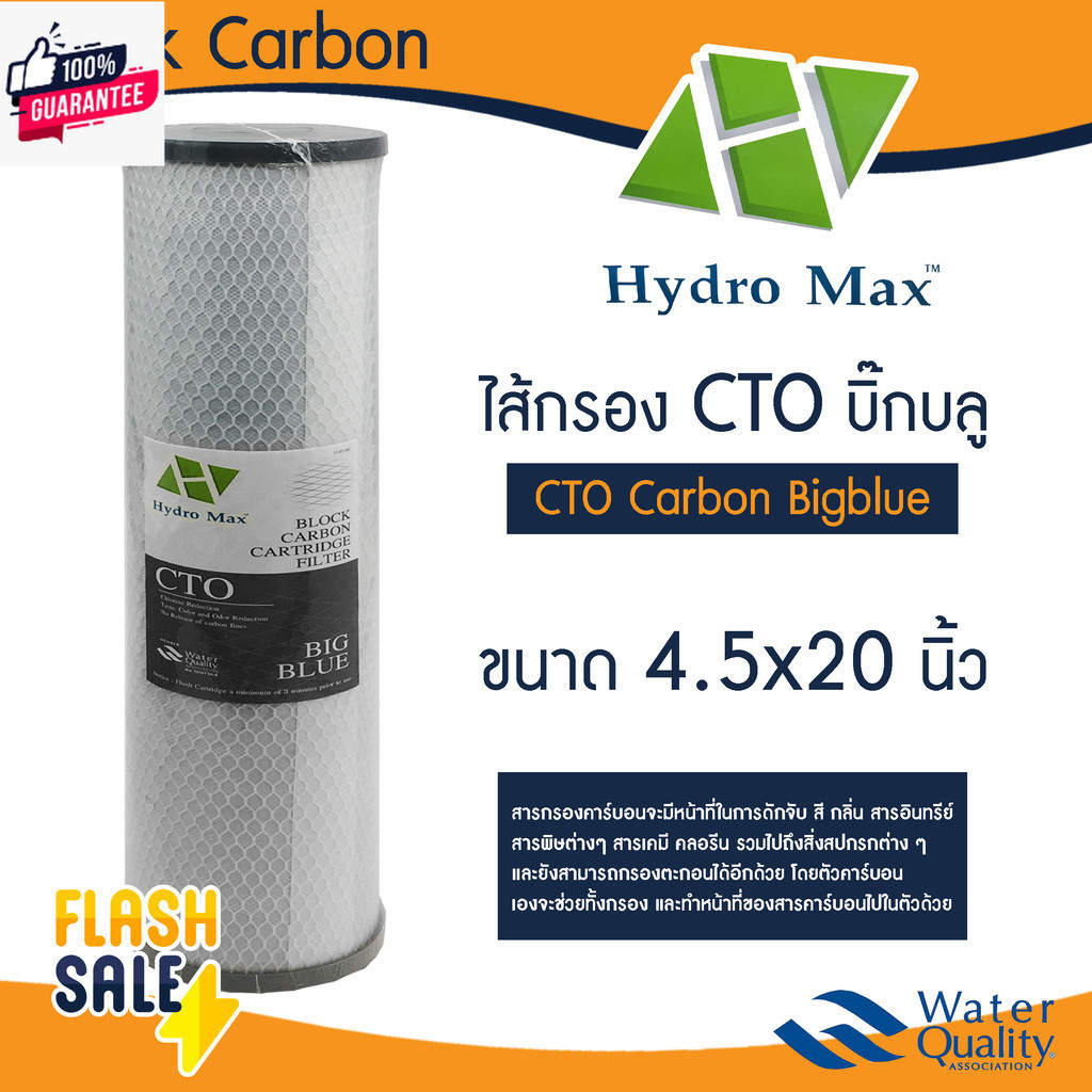 ไส้กรองน้ำ C.C.K HDK CTO Bigblue ขนาด 4.5"x20" นิ้ว Big blue Block Carbon 20x4.5 cck COLANDAS Purify