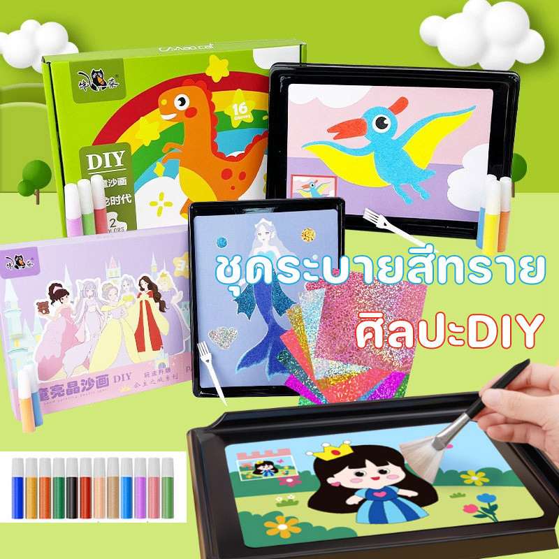 COD ชุดระบายสีทราย 12 สี วาดรูปด้วยทราย ศิลปะDIY การ์ดวาดรูป16ใบ พร้อมจานทราย ของเล่นเสริมพัฒนาการ