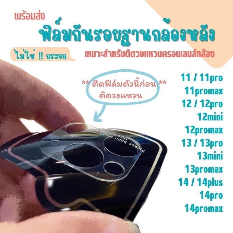 ฟิล์มฐานกล้อง บาง0.1mm สำหรับไอโฟนทุกรุ่น ฟิล์มกันรอยฐานกล้องหลัง 15promax 14promax 15pro 14pro ip15 ฟิล์มกันรอยกล้อง