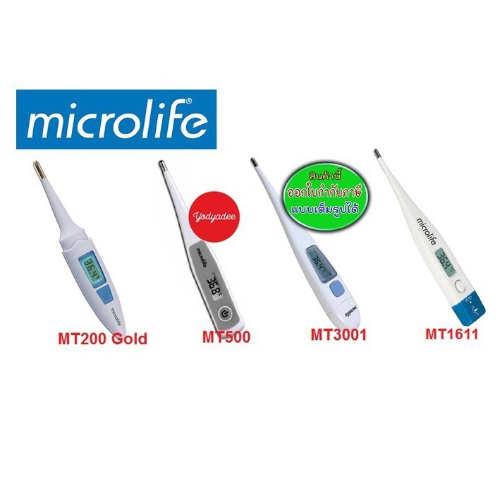 วัดอุณหภูมิ Microlife Digital Thermometer MT3001/MT500/MT200 Gold/MT1611