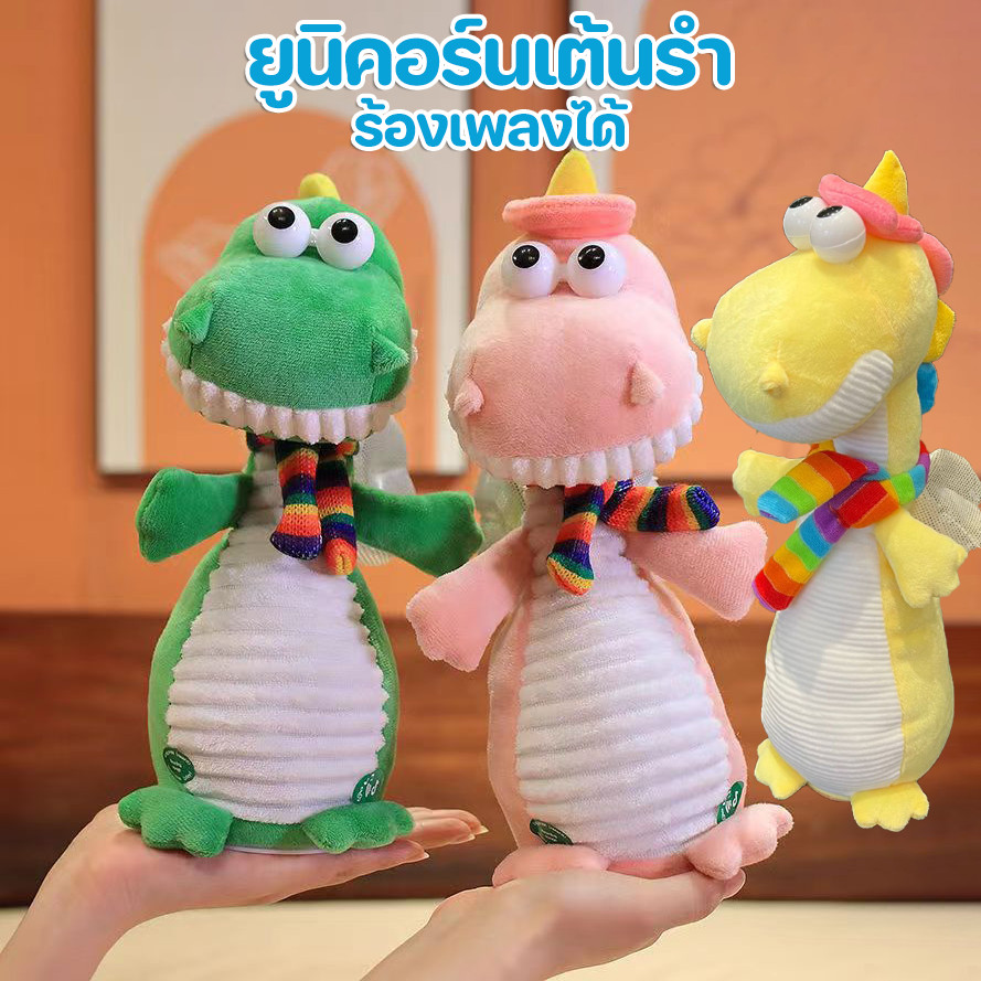 CODยูนิคอร์นเต้นรำ ของเล่นเด็ก ร้องเพลงได้  แบบชาร์จไฟได้  พูดตามได้ USB ของเล่นตุ๊กตา