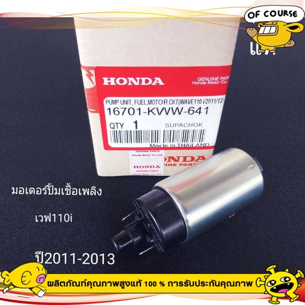 ปั๊มติ๊ก ปั๊มใต้ถังแรงดัน 5.5 บาร์ WAVE110i 2009-2012 เพิ่มแรงดันแบบสุดๆเป็นตัวโม แถมสติ๊กเกอร์