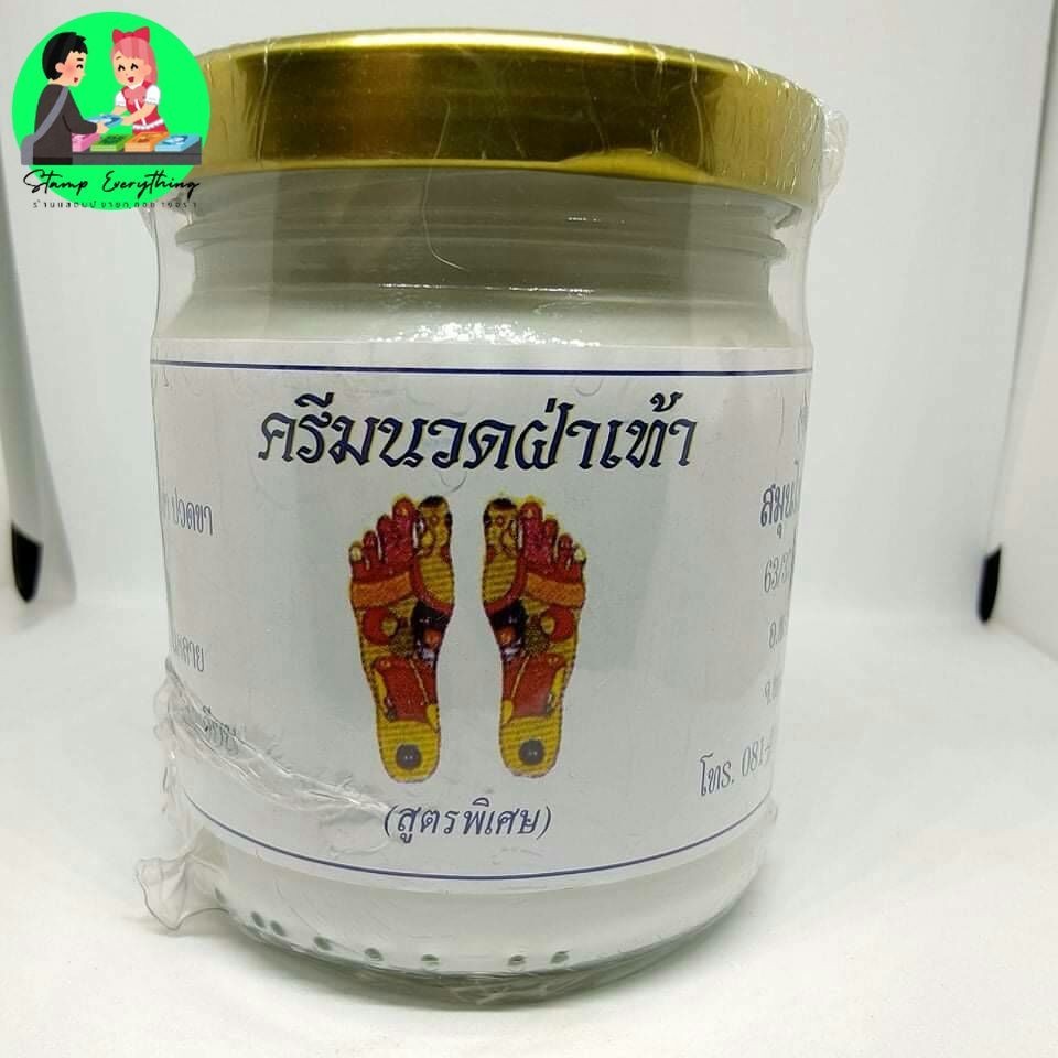 ครีมนวดฝ่าเท้า (สูตรพิเศษ) วังโบราณ_[Yosting4]