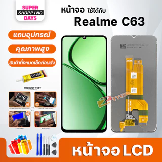หน้าจอ Realme C63 อะไหล่มือถือ พร้อมทัชสกรีน LCD Screen Display touch ออปโป้ RealmeC63/เรียวมีC63