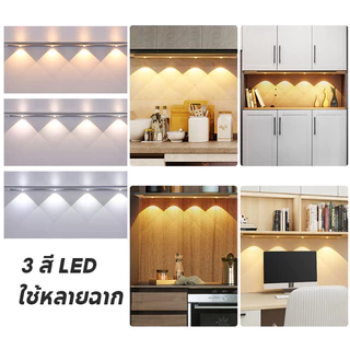 ไฟติดตู้โชว์ โมเดล 3สีสามารถปรับสี ตู้โชว์โมเดลไฟเซ็นเซอร์ LED ไร้สาย เซ็นเซอร์ USB โคมไฟโต๊ะ ไฟตู้เสื้อผ้า