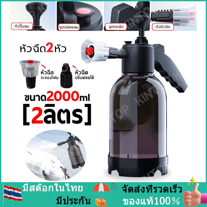 ถังฉีดโฟมล้างรถ ถังฉีดโฟม กระบอกฉีดโฟมรถ กระป๋องฉีดโฟม ขวดเดียวล้างรถได้ทั้งคัน ความจุ 2L
