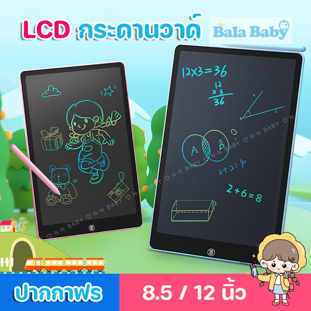 กระดานเขียน LCD  แผ่นวาดภาพ ลบเขียนใหม่ได้ จอสีรุ้ง ขนาด 8.5นิ้ว และ 12 นิ้ว TY20