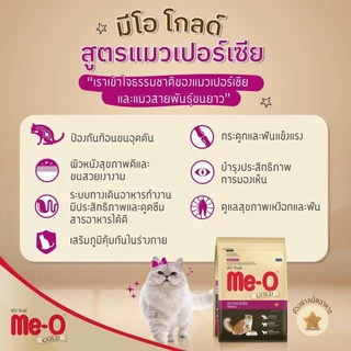 [ ขนาด 1.2 kg ] อาหารเม็ดแมว Me-O Gold มีโอ โกลด์