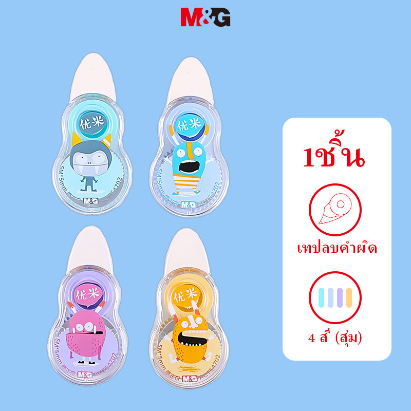 M&G อุปกรณ์แก้ไขเครื่องเขียน 5ม เทปแก้ไขแบบพกพาที่ดูดีนักเรียนเทปแก้ไขเทปแก้ไขโรงเรียนซัพพลาย 1 ชิ้น