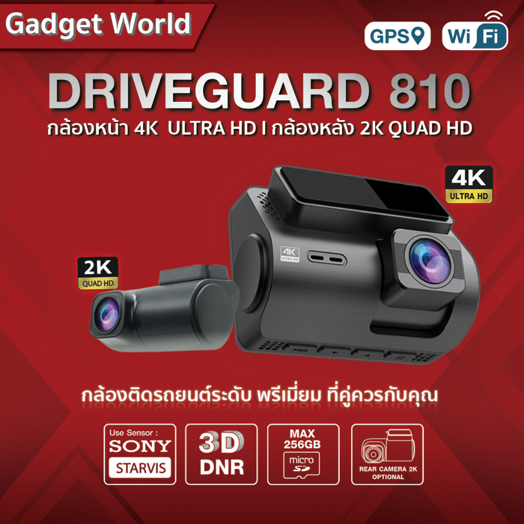 กล้องติดรถยนต์หน้า-หลัง Drive Guard 810 ฟรี เมมโมรี่ 64GB. สินค้ารับประกันศูนย์ไทย 1 ปี