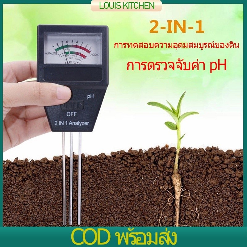 เครื่องวัดph เครื่องวัดดิน วัดค่าดิน เครื่องวัด ph ดิน วัดแร่ธาตุในดิน วัดค่าปุ๋ย npk วัดความเป็นกรด