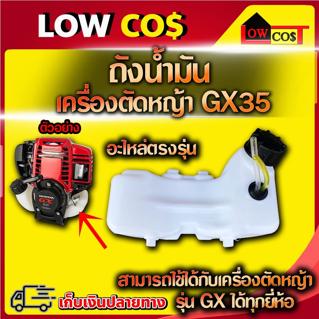 ถังน้ำมันgx35 ถังน้ำมันgx35แท้ ถังน้ำมันเครื่องตัดหญ้า GX35 ใช้กับ HONDA GX35 และเครื่อง4จังหวะทั่วไ