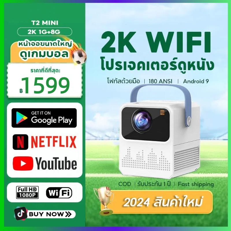 โปรเจคเตอร์ โปรเจคเตอร์มินิ T2 MIni Projector Full HD ระบบ Android 9.0 เครื่องฉายหนัง โปรเจคเตอร์ดูห