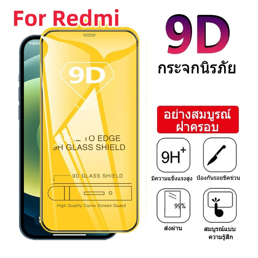 9D ฟิล์มกระจก for Xiaomi Redmi 13C 12C 10 10C 9 9T 8 7 6 10A 9A 9C Redmi Note 13 12 11 10 9 8 7 Pro Max MI 14 13 13T Pro