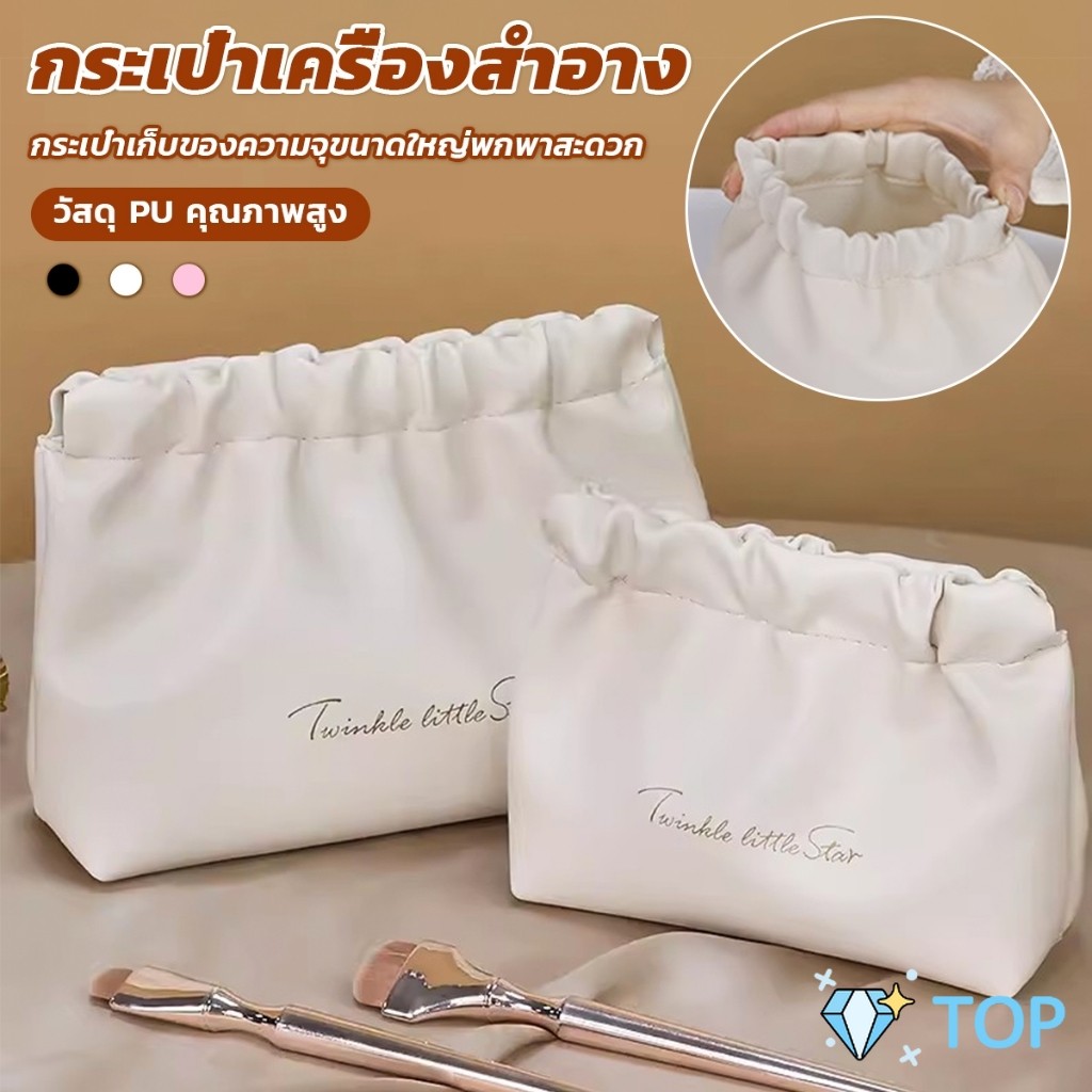 กระเป๋าเครื่องสําอาง แบบบีบเปิดพกพาสะดวก หนัง PU กระเป๋าเก็บของ ขนาดเล็ก Makeup bag