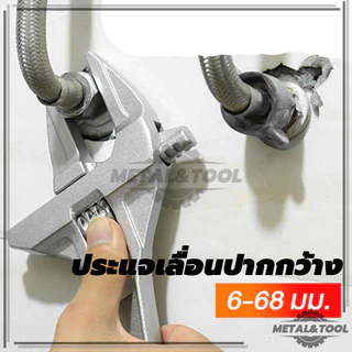 ประแจอเนกประสงค์ ประแจเลื่อนปากกว้าง 6-68 mm ประแจขันใต้อ่าง กุญแจเลื่อน ด้ามสั้น ปะแจเลื่อน