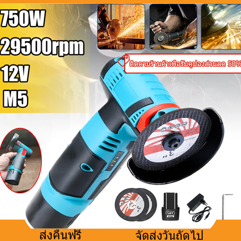 ลูกหมูไร้สาย 12v 750 W ลูกหมูตัดเหล็กไร้สาย ลูกหมูหินเจียร Grinders เครื่องเจียร ฟรี! ใบตัด2 แผ่
