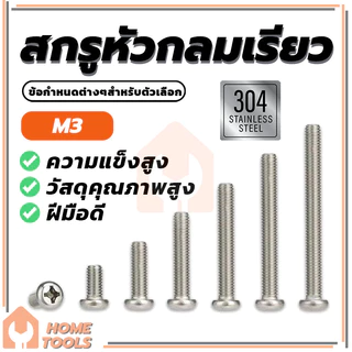 สกรูหัวกลม เหล็กคาร์บอน น็อต สกรู หัวร่ม หัวกระทะ แฉก T+ วัสดุระดับพรีเมียม ใช้งานง่าย ง่ายต่อการจัดเก็บ