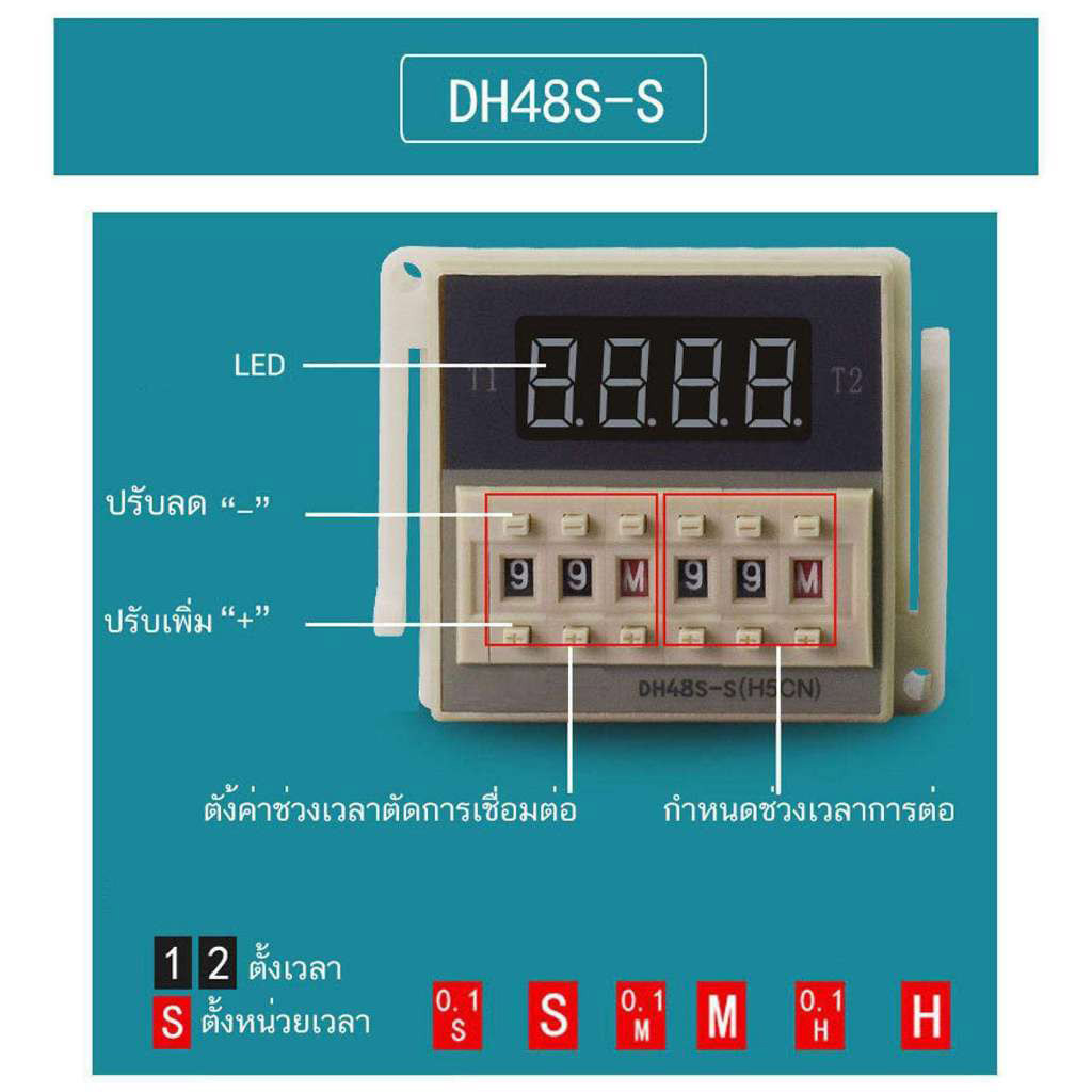 DH48S-S 220V เครื่องตั้งเวลาสลับเปิด-ปิด ( 0.1 วินาที - 99 ชั่วโมง ) TIMER ทามเมอร์ ไทม์เมอร์ ตั้งเวลา timer switch - รูปที่ 2