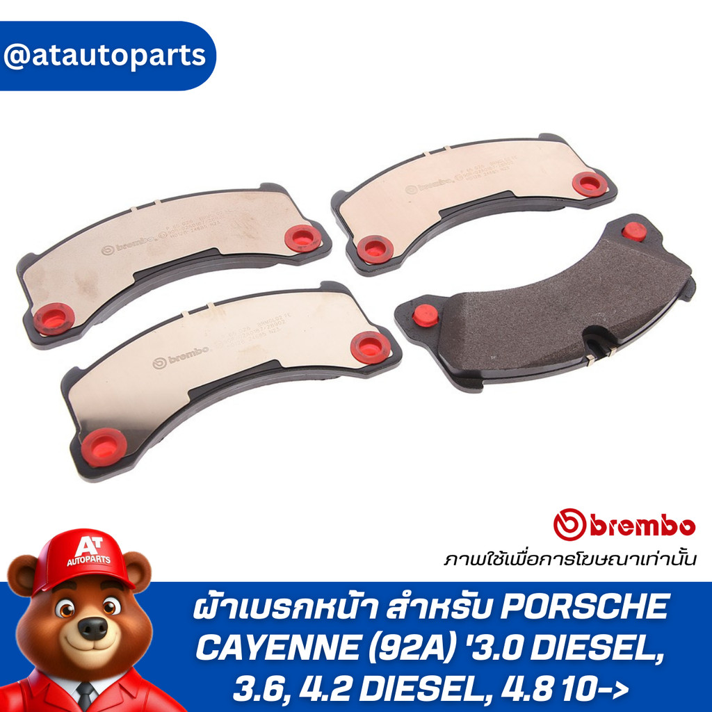 ผ้าเบรกหน้า BREMBO สำหรับ PORSCHE CAYENNE (92A) '3.0 DIESEL, 3.6, 4.2 DIESEL, 4.8 10-> (P65026B/C)