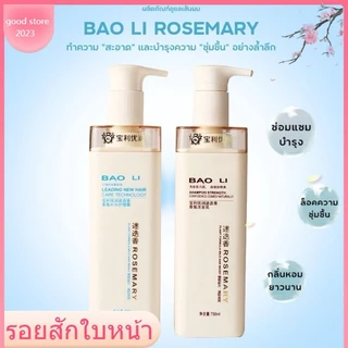✨ COD 🌸 พร้อมส่ง ‼️ แชมพู+ครีมนวด Baoli 750 ml. สินค้าของเเท้จากบริษัท ของเข้าไทยวันที่.