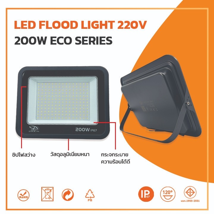 สปอร์ตไลท์ LED 220Vต่อไฟบ้าน FLOOD LIGHT 220V 50W 100W 200W 300W ปรับได้120องศา แสงขาว กันน้ำIP67