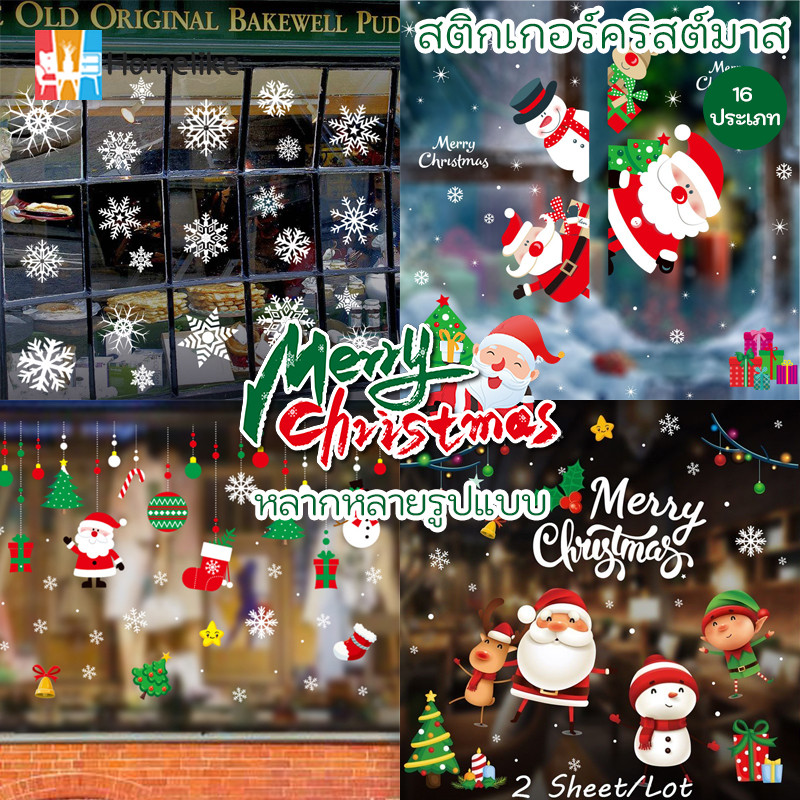 ⛄🎅สติกเกอร์คริสต์มาส สติกเกอร์สูญญากาศลายคริสต์มาส ติดกระจก ประตู ตู้โชว์ หน้าต่าง แต่งร้านคริสต์มาส