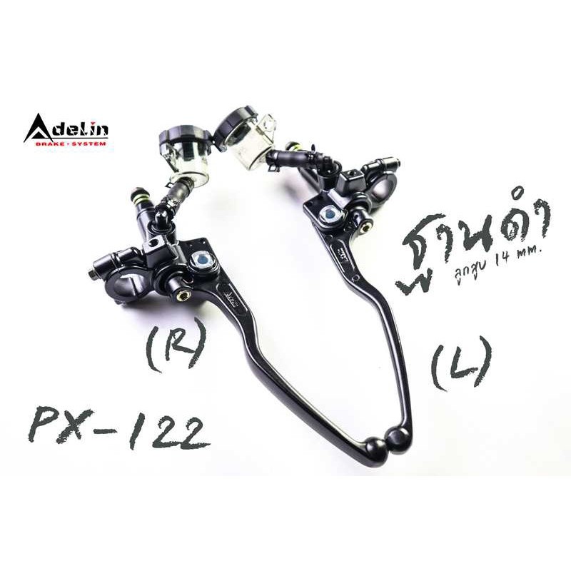 ปั้มบน Adelin ฐานดำ รุ่นPX-122 ข้างขวาหรือซ้าย ลูกสูบขนาด 14mm. ALL BLACK ปั๊มเบรกบน PX122L PX122R