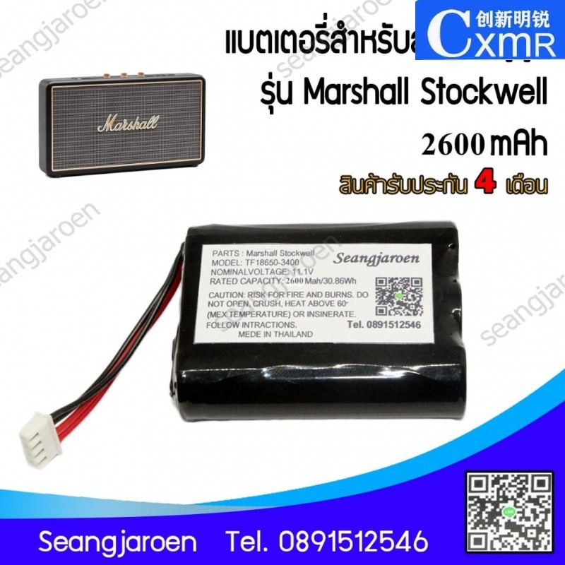 ✿แบตเตอรี่สำหรับลำโพงบลูทูธ Marshall Stockwell 1