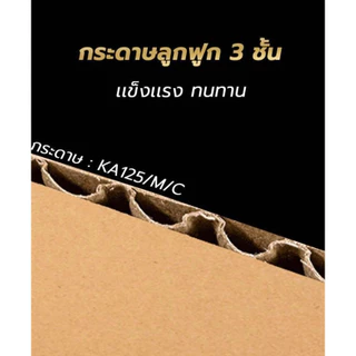 กล่องไปรษณีย์ เบอร์ ฉ กล่องพัสดุฝาชน แพ็ค 20 ใบ หนา 3 ชั้น ราคาส่ง พร้อมส่ง Boxpanda สุดคุ้ม