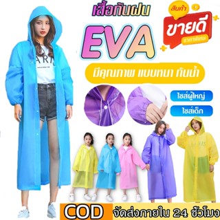 ชุดกันฝน เสื้อกันฝน คุณภาพสูง เสื้อกันฝนเด็ก ยืดหยุนได้ดี ชุ…