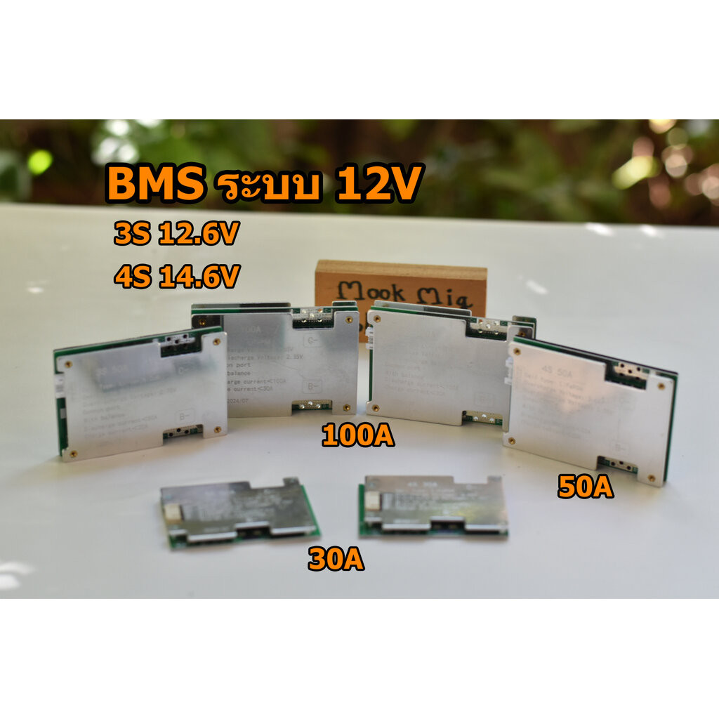 BMS Changfa ระบบ 12V 3S-12.6V : 4S-14.6V มีให้เลือก 30A , 50A , 100A อย่างดี แอมป์เต็มไม่ต้องเผื่อเยอะเหมือนรุ่นถูก