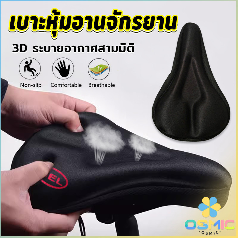 MIC 3D ซิลิโคนหุ้มอานเบาะที่นั่งรถจักรยาน อ่อนนุ่ม  ช่วยซับแรงกระแทก Bicycle silicone seat cover