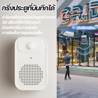 กริ่งประตูที่บันทึกได้ เซ็นเซอร์ตรวจจับการเคลื่อนไหว ออดไร้ส…