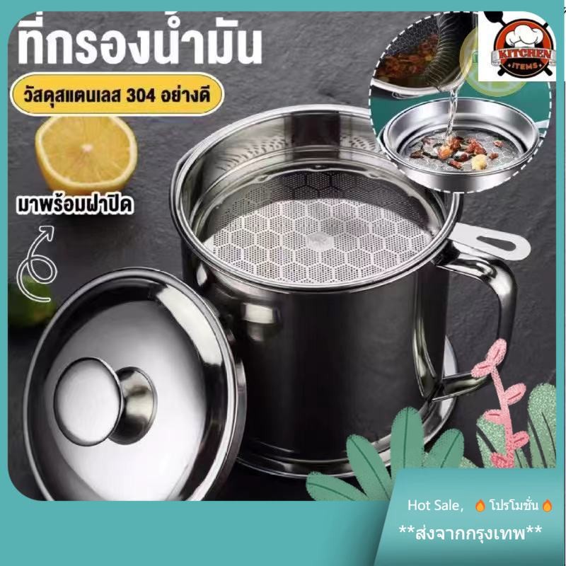 ที่กรองน้ำมัน ถ้วยกรองน้ำมัน หม้อกรองน้ำมัน สแตนเลส พร้อมฝาปิด