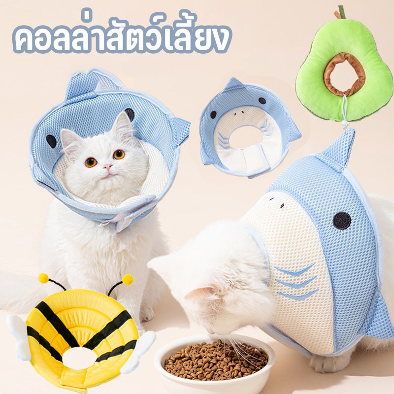 COD สัตว์เลี้ยง หมวกป้องกันการเลียและกัดหลังผ่าตัดสำหรับแมว คอนุ่มสุนัข อุปกรณ์ป้องกัน