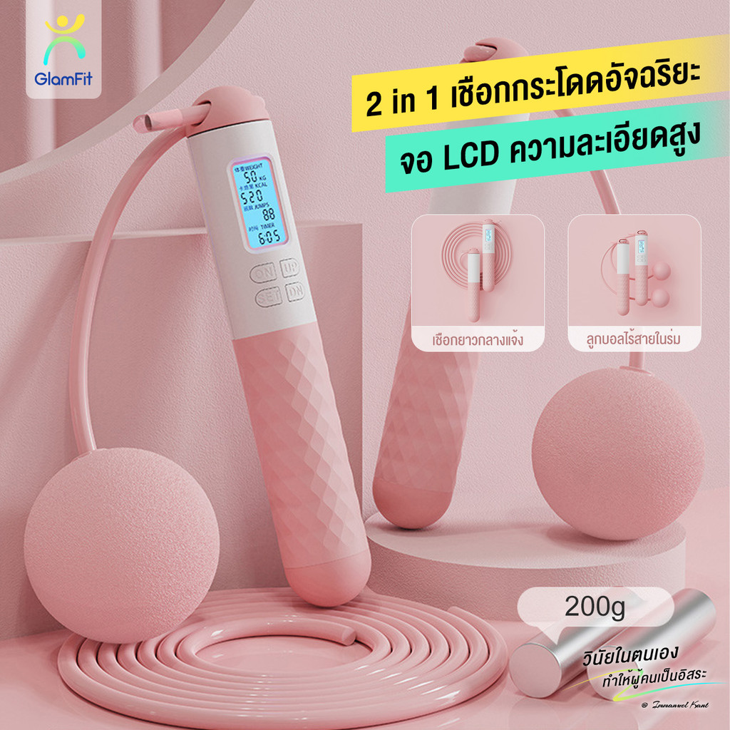 กระโดดเชือก 2-in-1 คุณภาพสูง ชิปอัจฉริยะในตัว พร้อมหน้าจอความคมชัดสูงและลูกปืนความแม่นยำสูง ใช้ลดน้ำหนักและออกกำลังกาย