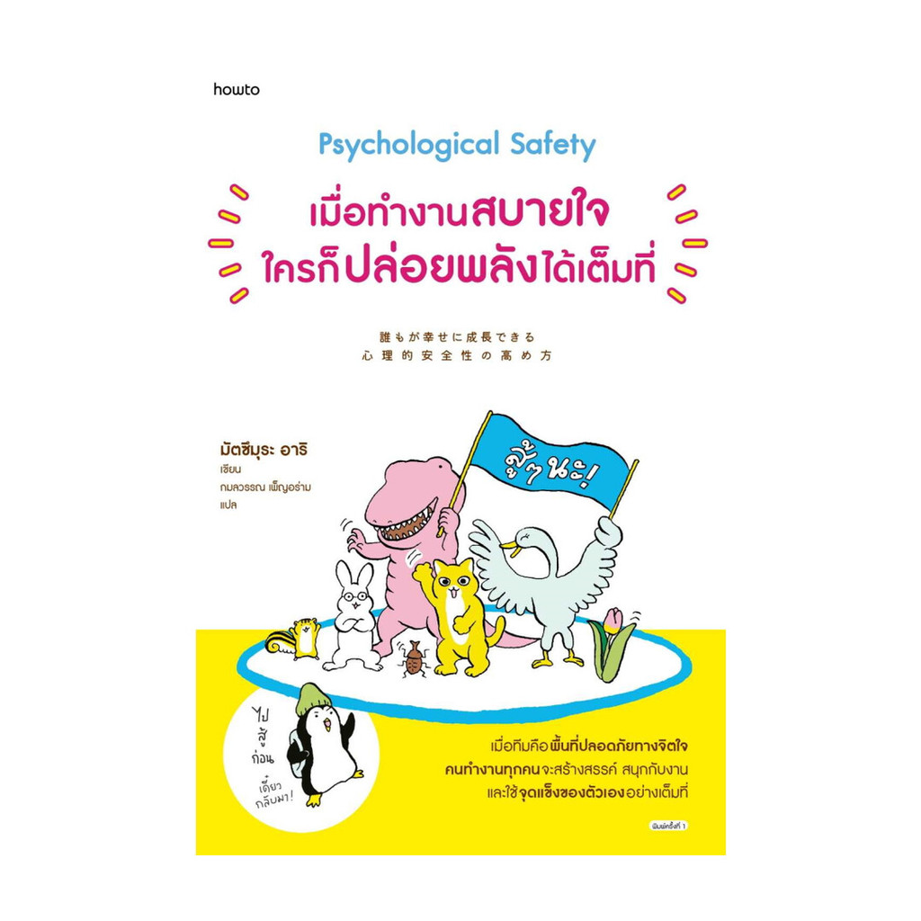 นายอินทร์ หนังสือ เมื่อทำงานสบายใจใครก็ปล่อยพลังได้เต็มที่