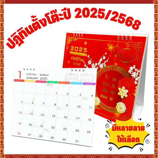 [2025/2568] ปฎิทินตั้งโต๊ะ ปฎิทินจีน ปฎิทิน4สี ปฏิทิน ปฎิทิน ปฎิทินปีมังกร ปฏิทินตั้งโต๊ะ มะเส็ง ปฎิทินแดง ปฎิทิน2568