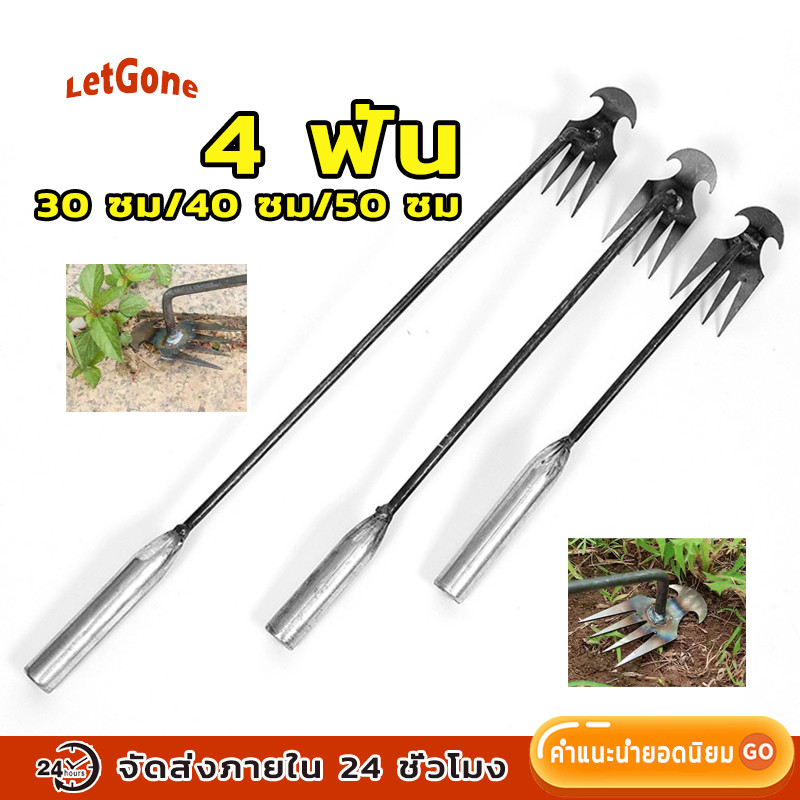เครื่องมือกำจัดวัชพืช จอบ 4 มุม 30/40/50cm ทำจากเหล็กแข็ง คราด เครื่องมือคราดมือ ในการเกษตรเครื่องมือสำหรับการทำสวน