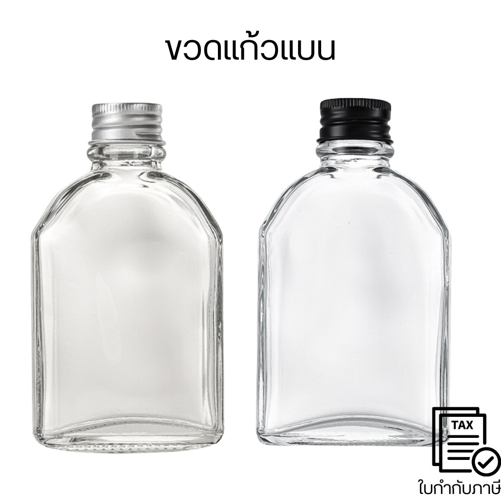 ขวดแก้วแบน ฝาเงิน-ฝาดำ  ขวดมาพร้อมฝาปิด ขวดแก้วหนาใส สำหรับใส่ของเหลวต่างๆ
