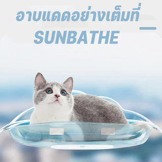 SKISOPGO เปลแมวติดกระจก ที่นอนสัตว์เลี้ยง มีพร้อมส่ง Cloudsbed รับน้ำหนักได้ถึง ที่นอนแมว ของเล่นแมว