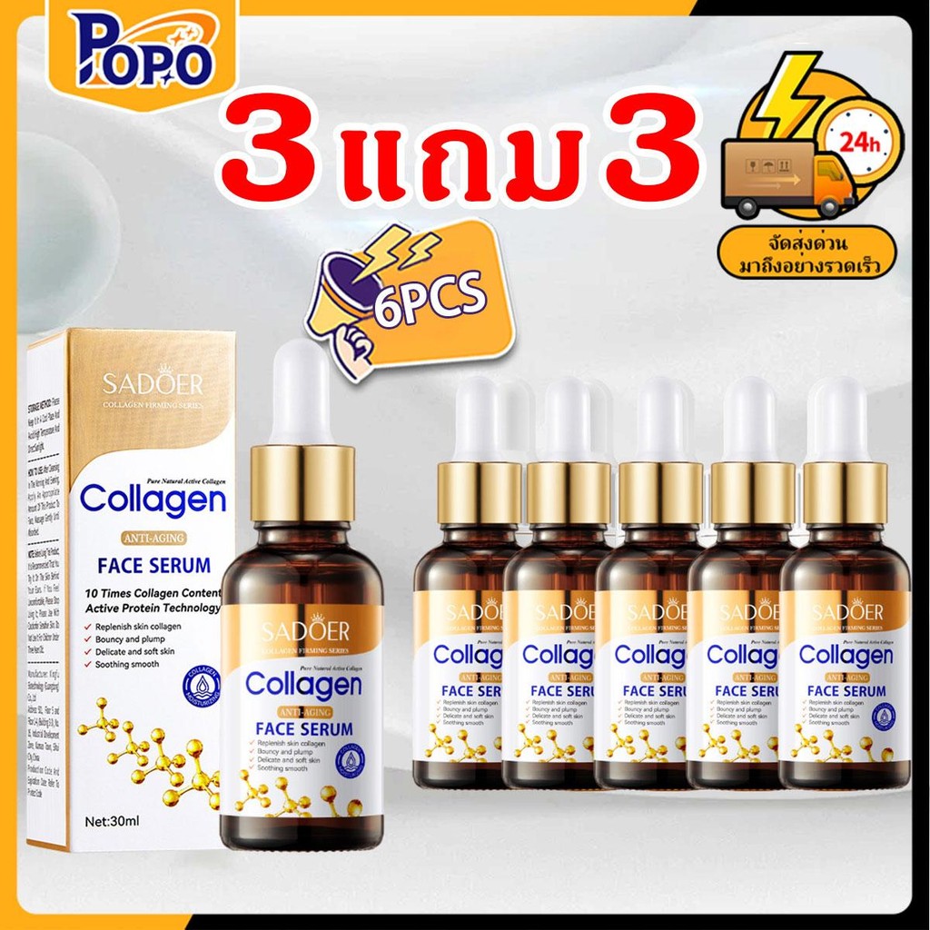 POPO 3 แถม 3 เซรั่มคอลลาเจน บำรุงผิวหน้า 30 ml เอสเซ้นส์บำรุงฟื้นฟูต่อต้านริ้วรอย ควบคุมความมัน ให้ความชุ่มชื้น