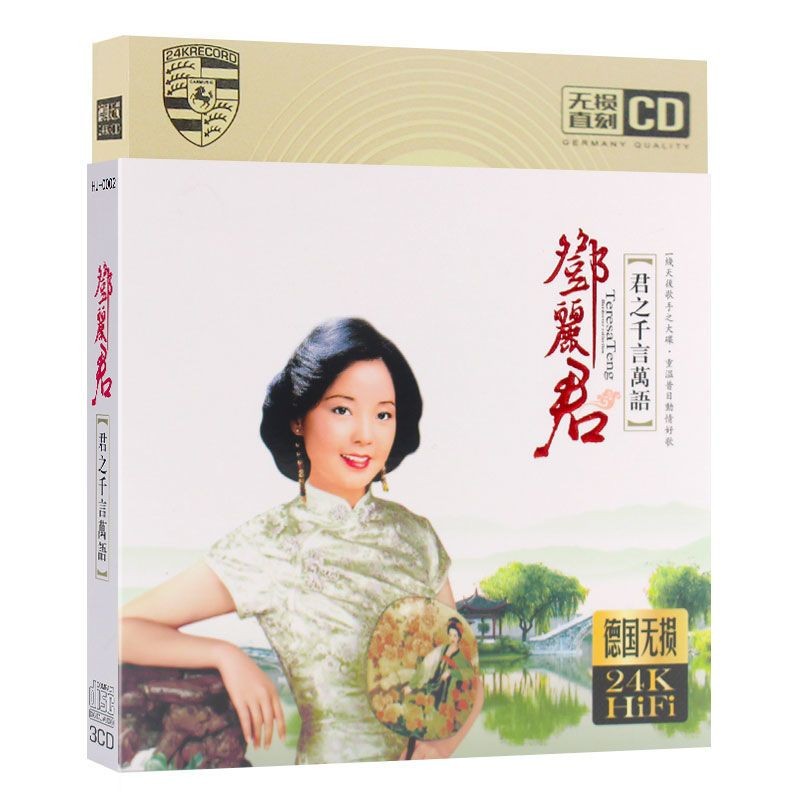 T Teresa Teng cd Mandarin Nostalgic Classic Old Songs อัลบั้มสารานุกรมคุณภาพเสียง Lossless บันทึกรถในครัวเรือน CD9.12